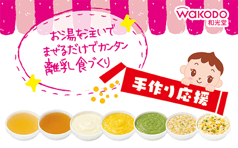 手作り応援