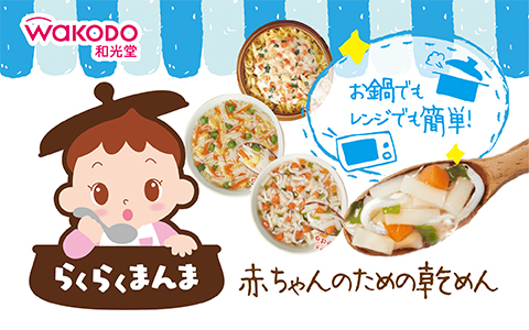 らくらくまんま