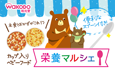 栄養マルシェ