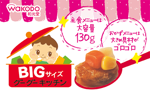 BIGサイズのグーグーキッチン
