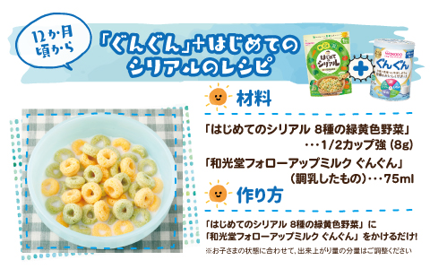 フォローアップミルク 商品イメージ 離乳食にプラスしたり水分補給にもおすすめです