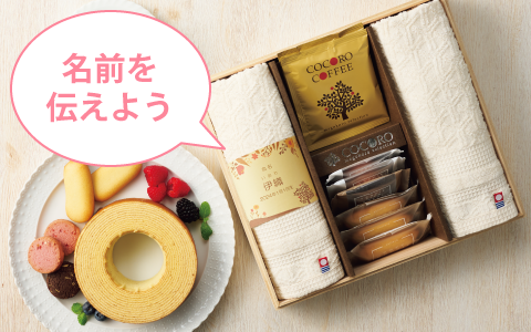 名入れギフトのイメージ