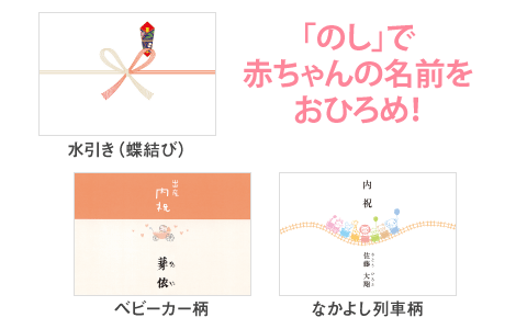 出産内祝いの「のし」のサンプル画像２
