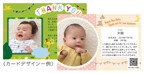 お子様の写真を入れたカードデザイン一例