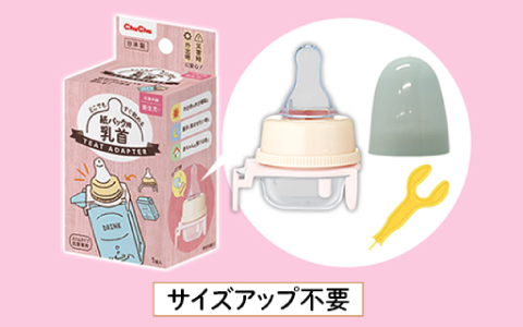 紙パック用乳首イメージ