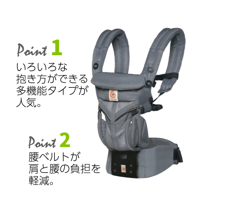 ベビーキャリア型抱っこ紐のイメージ