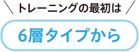 布タイプトレーニングパンツ6層タイプ