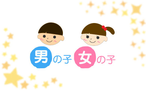 人気のお名前ランキング