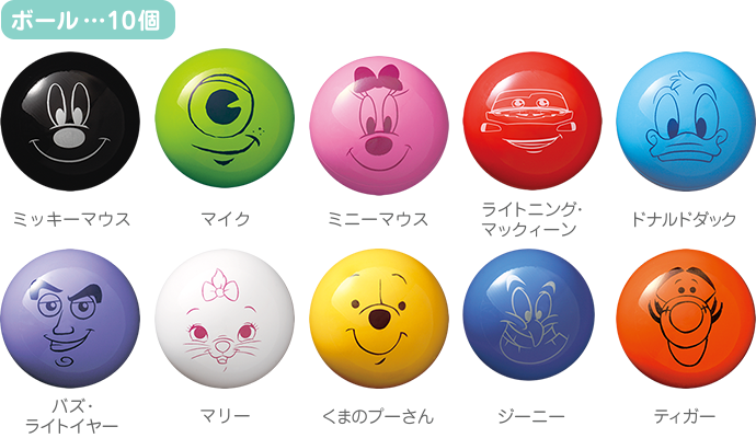 ボールは10個