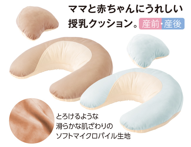 3WAYクッション プレミアム ママと赤ちゃんにうれしい授乳クッション 産前産後に とろけるような滑らかな肌ざわりのソフトマイクロパイル生地