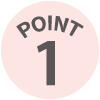 ポイント1