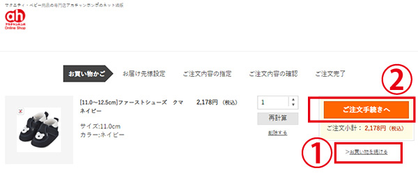 カートが表示されます
