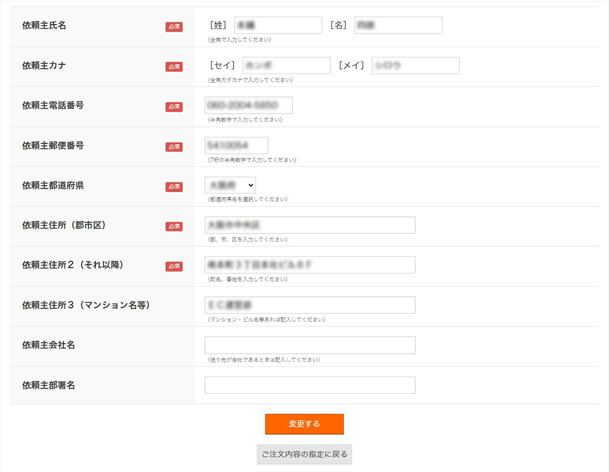 「お届け商品の設定」を押します。