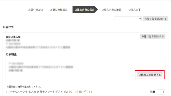 お届け先を新たに追加する場合