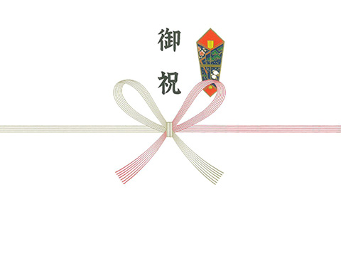 御祝
