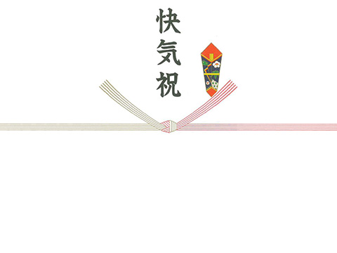 快気祝（結切5本）