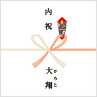 【蝶結び】出産内祝 お子様のお名前