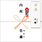 【蝶結び】出産内祝 苗字＋命名札
