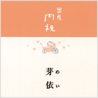 【ベビーカー】出産内祝 お子様のお名前