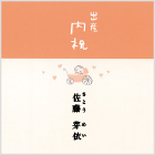 【ベビーカー】出産内祝 フルネーム