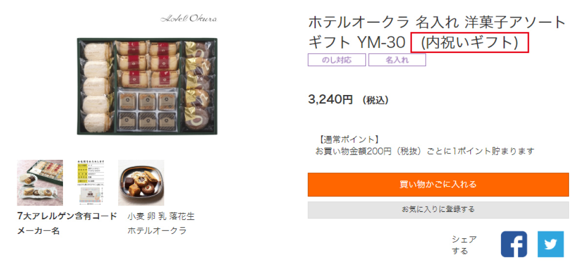 商品の詳細情報のオプション欄に「ギフトラッピング」の表示があることを確認します。