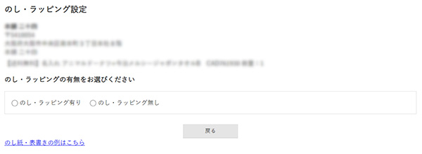 「ギフトラッピングの設定をする」にチェックを入れる。