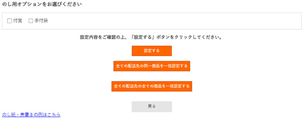 「ギフトラッピングの設定をする」にチェックを入れる。