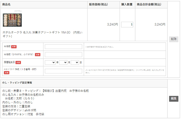 「ギフトラッピングの設定をする」にチェックを入れる。