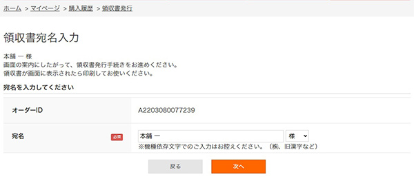 3. 領収書発行ページが表示されます。
