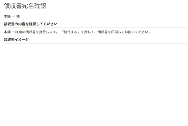 4. 領収書が表示されない場合
