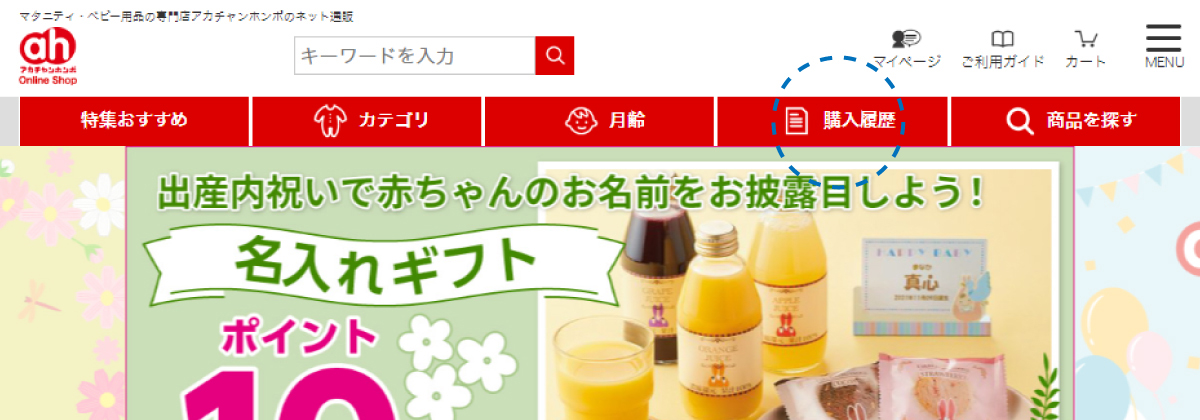 サイトトップページ右上部の「購入履歴」を押します