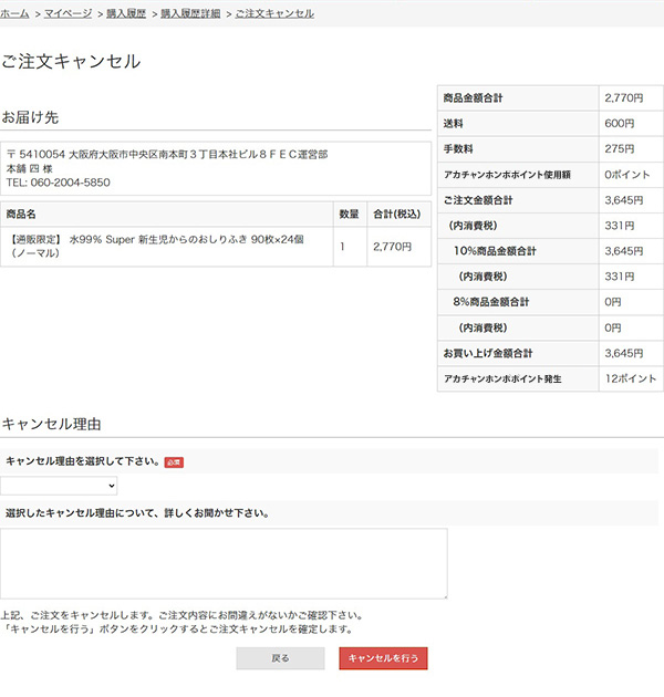 キャンセル内容を確認して、キャンセル理由を選択してください。<br>選択後、「キャンセルを行う」を押すと完了です。