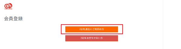 ログイン時に使用するメールアドレスを登録します
