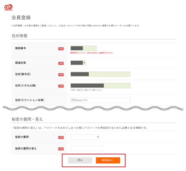 ログイン時に使用する情報を入力