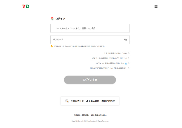 ７ｉＤのログイン画面