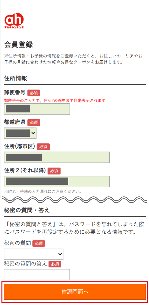 会員登録画面