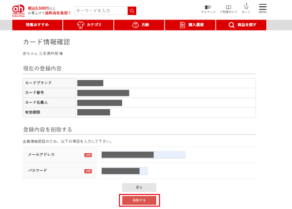 クレジットカード情報確認画面