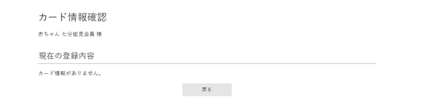 クレジットカード情報削除完了画面