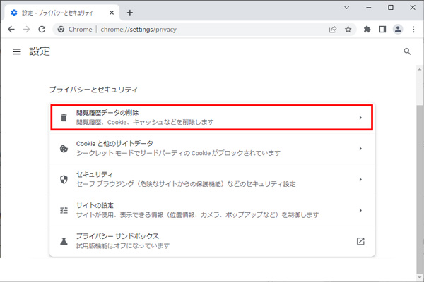 閲覧履歴データの削除」を選択