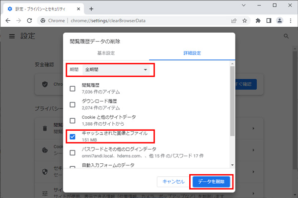 「データ削除」を選択