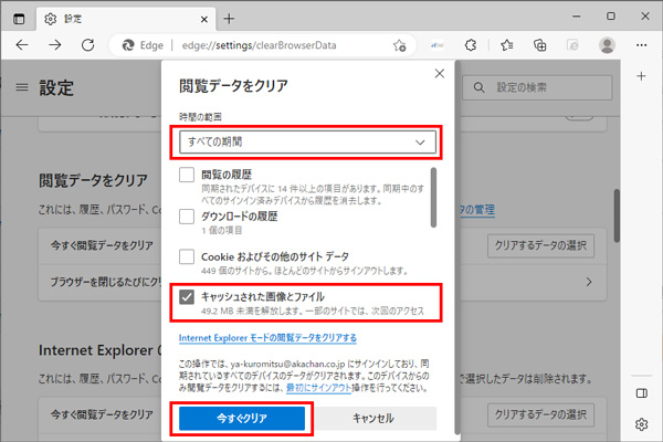 「設定」を選択