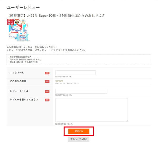 ユーザーレビュー投稿画面