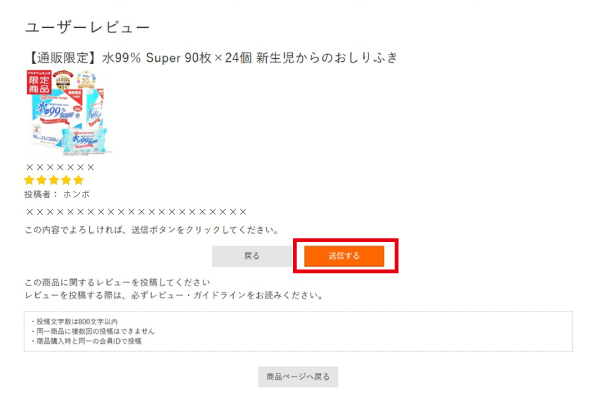 ユーザーレビュー確認画面