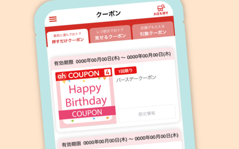 クーポン画面