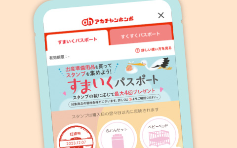 ご優待パスポート画面