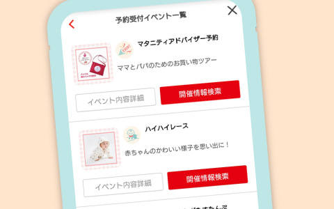 イベント予約画面
