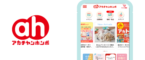 共通ポイントにはアカチャンホンポ公式アプリが必要です