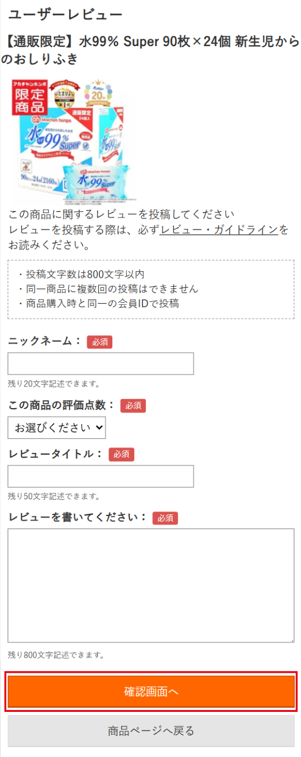 商品ページの「レビューを書く」ボタンを押すイメージ画像