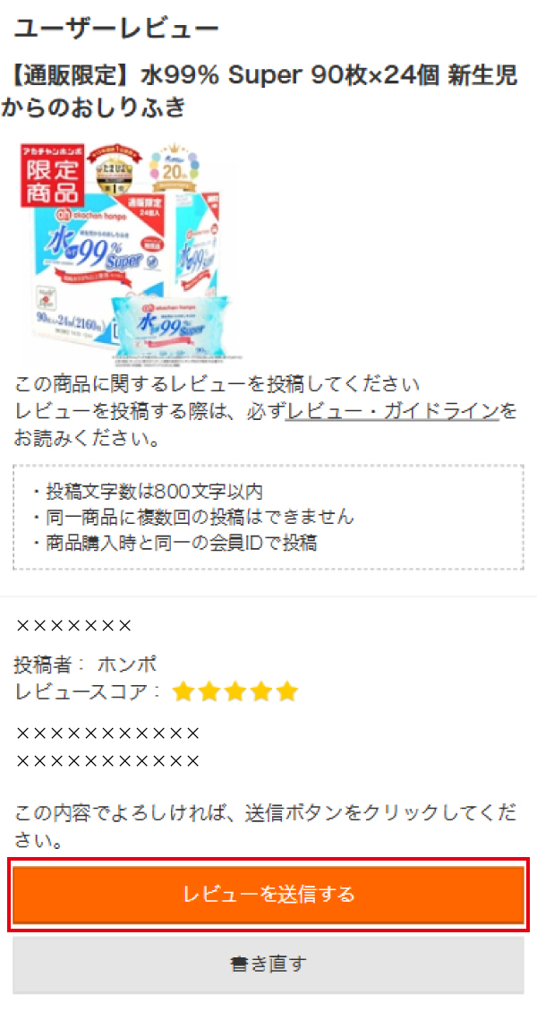 商品ページの「レビューを送信する」ボタンを押すイメージ画像