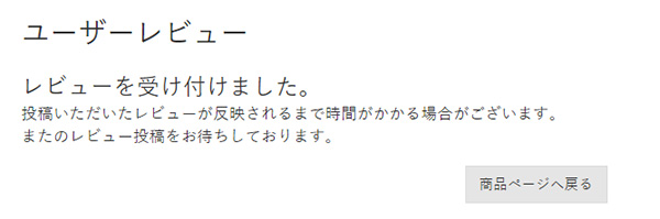 レビュー投稿完了画面の画像
